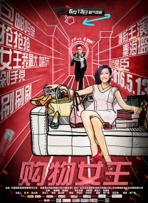 狂放